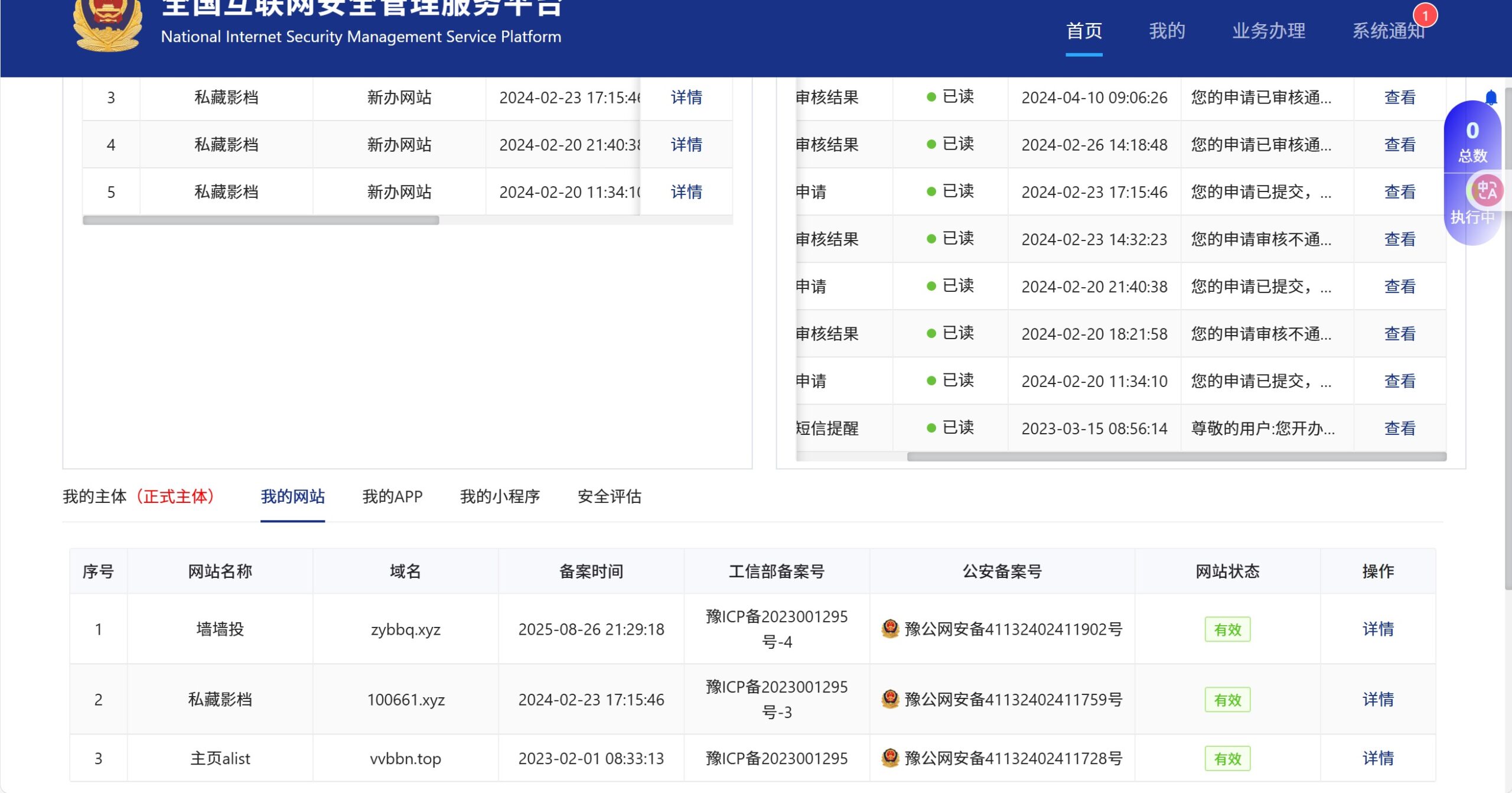 关于本表白墙网站已备案，不是非法网站郑幼表白墙 - 郑州幼师校园墙与树洞交流平台郑幼表白墙