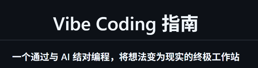 关于vibecoding氛围感编程（专业提示词）郑幼表白墙 - 郑州幼师校园墙与树洞交流平台郑幼表白墙